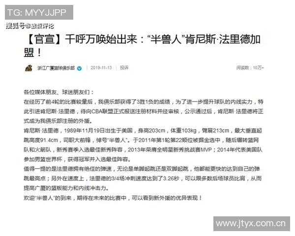 半兽人法里埃德正式签约台钢猎鹰队开启新征程 半兽人法里埃德正式签约台钢猎鹰队开启新征程