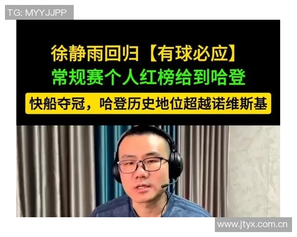 徐静雨解析哈登加盟快船背后的期待与角色转变的影响