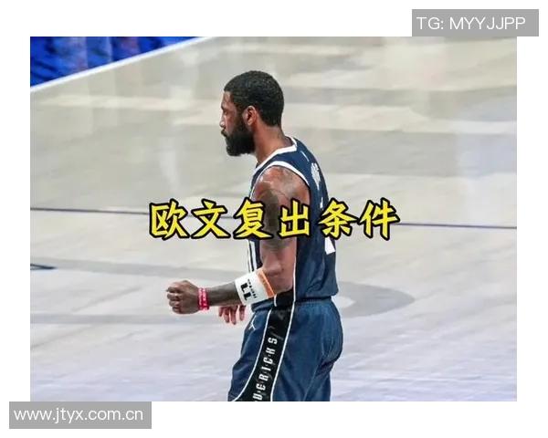 欧文状态良好但复出日期仍未确定斯坦分析最新动态