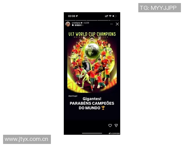 葡萄牙U17世界杯夺冠C罗在社交媒体上送上热烈祝贺